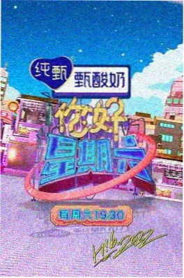 综艺《即兴现场》现场剧照